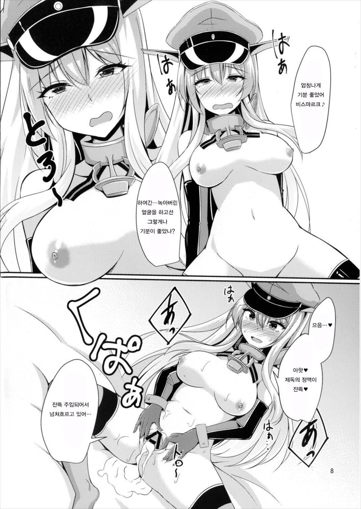 Bismarck wa Teitoku ni Taberareru.