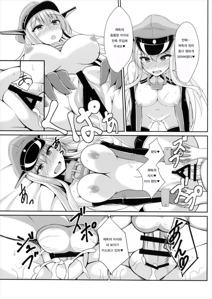 Bismarck wa Teitoku ni Taberareru.