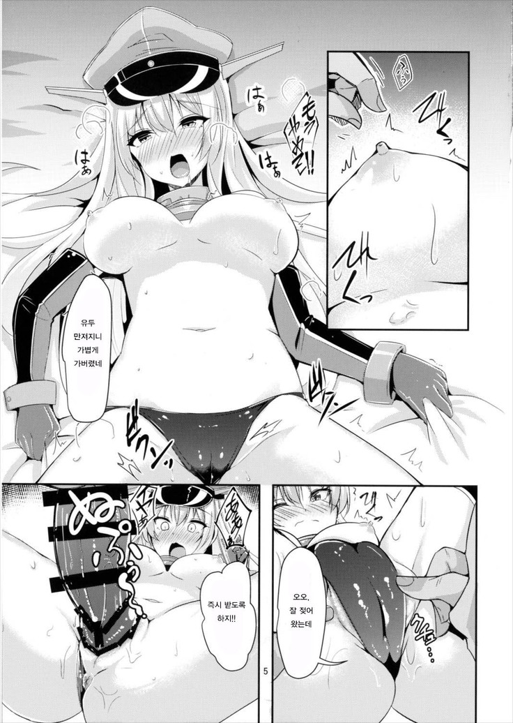 Bismarck wa Teitoku ni Taberareru.
