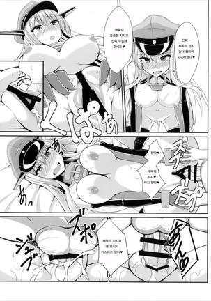 Bismarck wa Teitoku ni Taberareru. Page #10