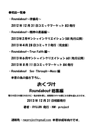 Round about 総集編 Page #141