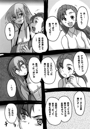 Round about 総集編 Page #80