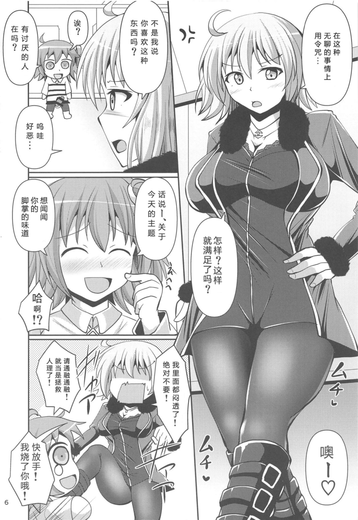 Chaldea Kuro Tights Bu 2