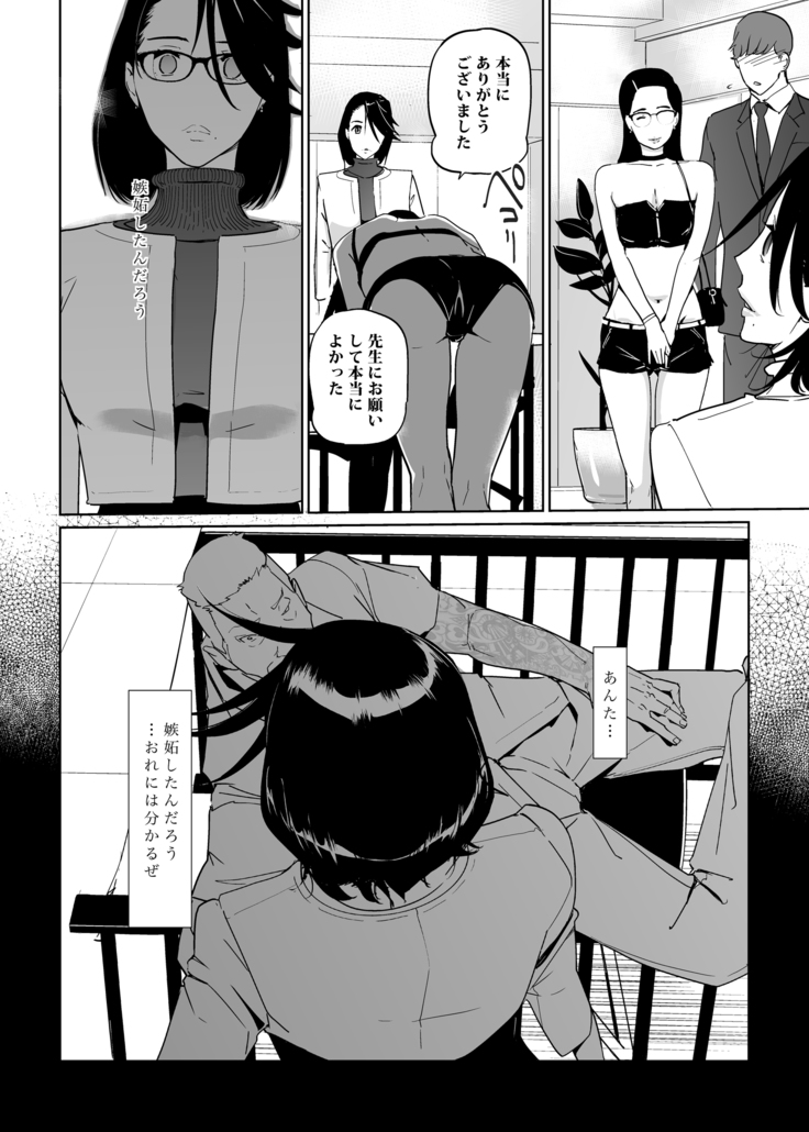 NTR THE MIDNIGHT POOL Epilogue
