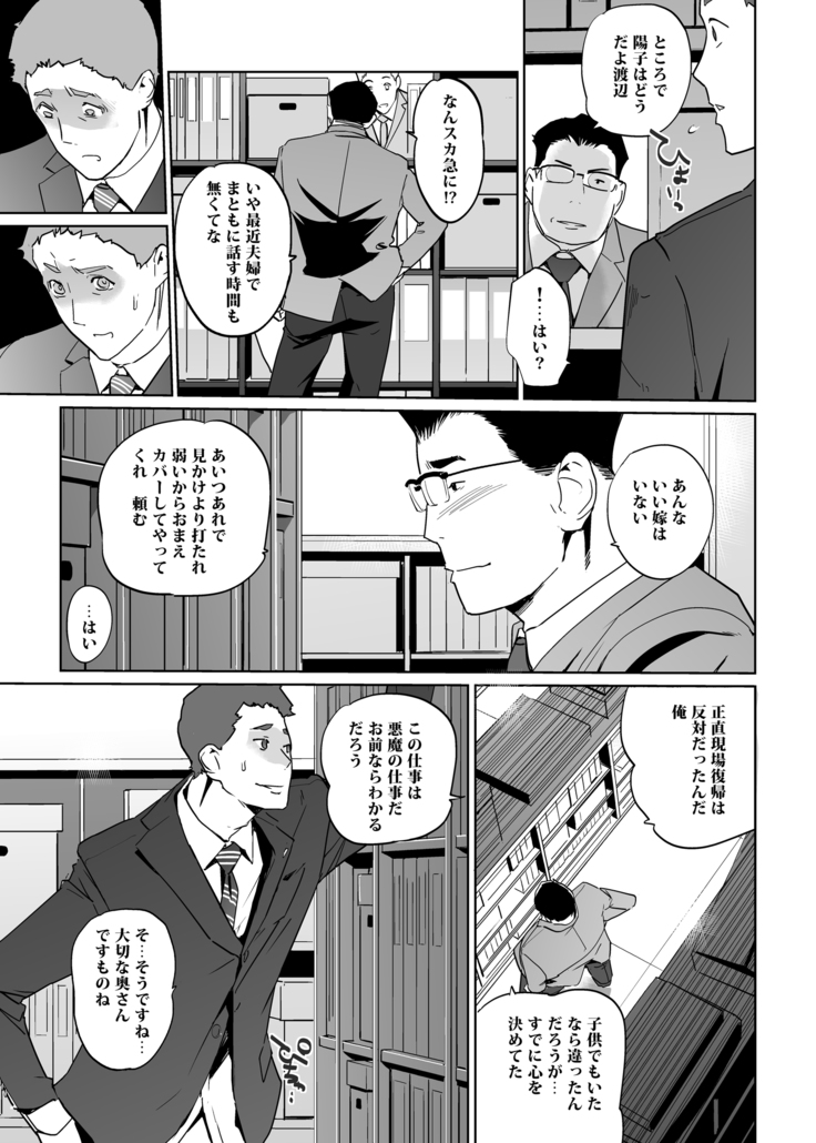 NTR THE MIDNIGHT POOL Epilogue