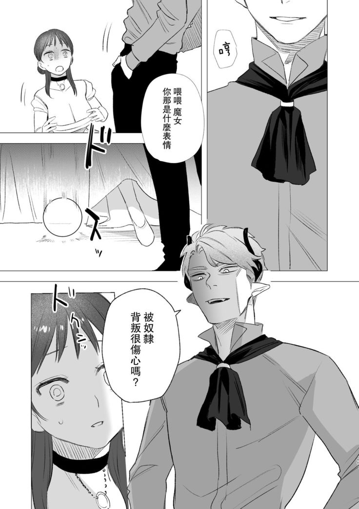 dog eat dog era ~Ryuujinzoku Dorei no Futago to Saimin Koubi~