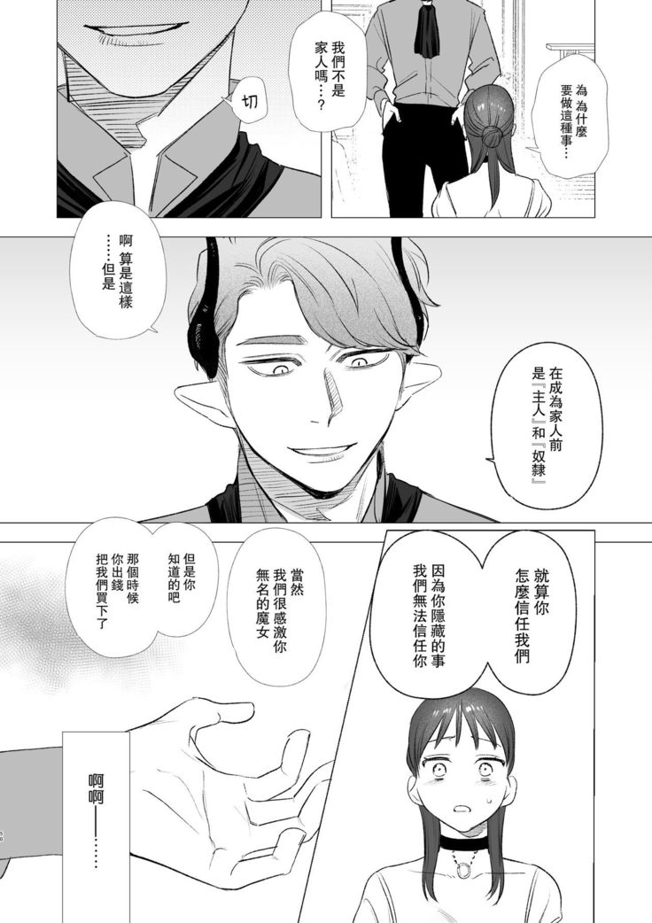 dog eat dog era ~Ryuujinzoku Dorei no Futago to Saimin Koubi~