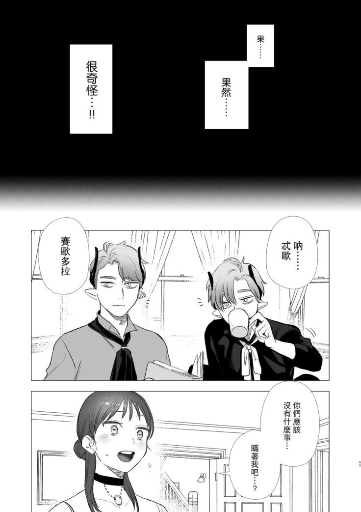 dog eat dog era ~Ryuujinzoku Dorei no Futago to Saimin Koubi~