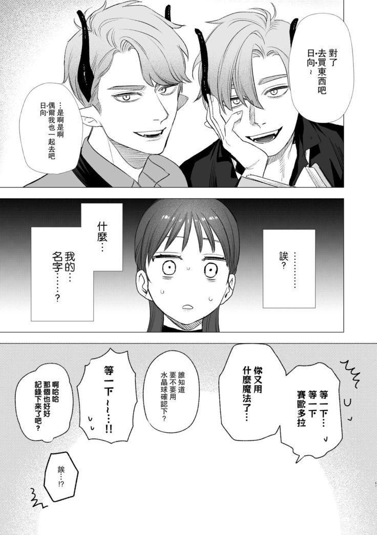 dog eat dog era ~Ryuujinzoku Dorei no Futago to Saimin Koubi~