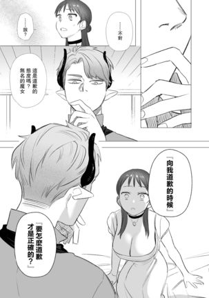 dog eat dog era ~Ryuujinzoku Dorei no Futago to Saimin Koubi~ Page #54