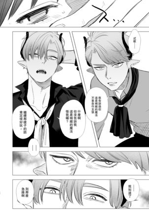 dog eat dog era ~Ryuujinzoku Dorei no Futago to Saimin Koubi~ Page #31