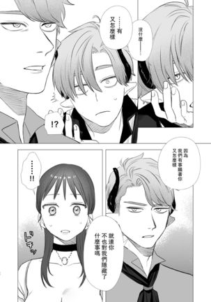dog eat dog era ~Ryuujinzoku Dorei no Futago to Saimin Koubi~ Page #45