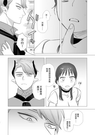 dog eat dog era ~Ryuujinzoku Dorei no Futago to Saimin Koubi~ Page #53