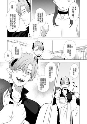 dog eat dog era ~Ryuujinzoku Dorei no Futago to Saimin Koubi~ Page #21