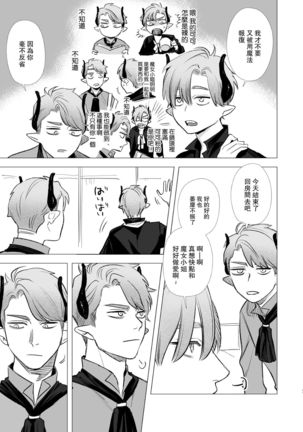 dog eat dog era ~Ryuujinzoku Dorei no Futago to Saimin Koubi~ Page #32