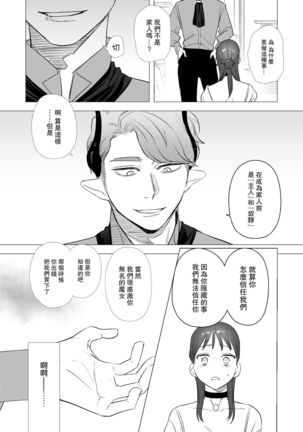 dog eat dog era ~Ryuujinzoku Dorei no Futago to Saimin Koubi~ Page #51