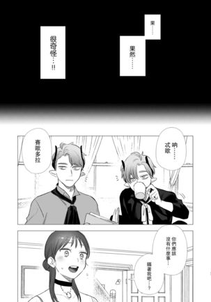 dog eat dog era ~Ryuujinzoku Dorei no Futago to Saimin Koubi~ Page #44