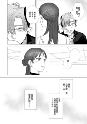 dog eat dog era ~Ryuujinzoku Dorei no Futago to Saimin Koubi~ Page #47