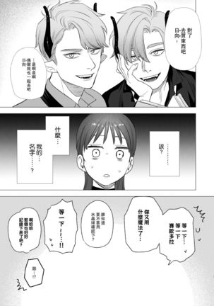 dog eat dog era ~Ryuujinzoku Dorei no Futago to Saimin Koubi~ Page #68