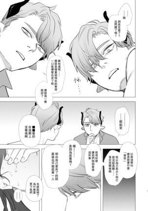 dog eat dog era ~Ryuujinzoku Dorei no Futago to Saimin Koubi~ Page #66