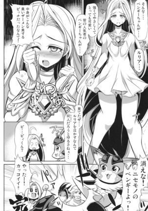 輪姦るピングドラム Page #16