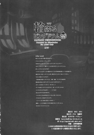 輪姦るピングドラム Page #18