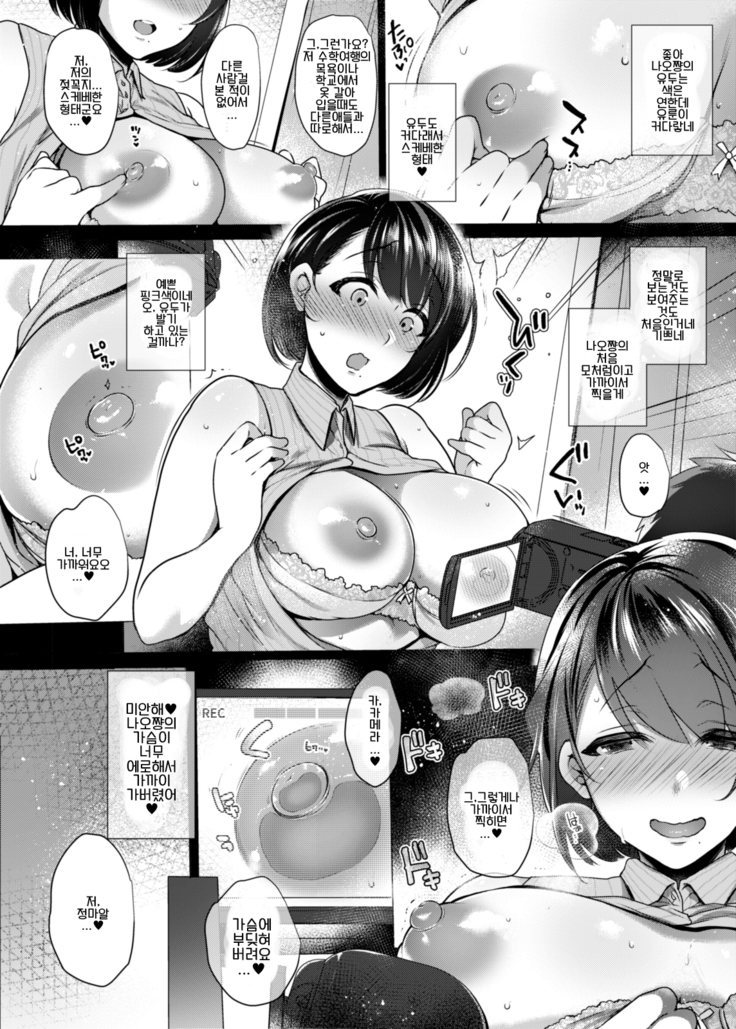 G-cup Kyokon Doutei Shojo na Seisokei Futanari Onee-san ga Hajimete no SEX de Dashimakuri Hamemakuri Ikimakuri!! | G컵 거근 동정처녀인 청초계 후타나리 누님이 처음인 SEX에서 마구 사정 마구 박고 마구 간다!!