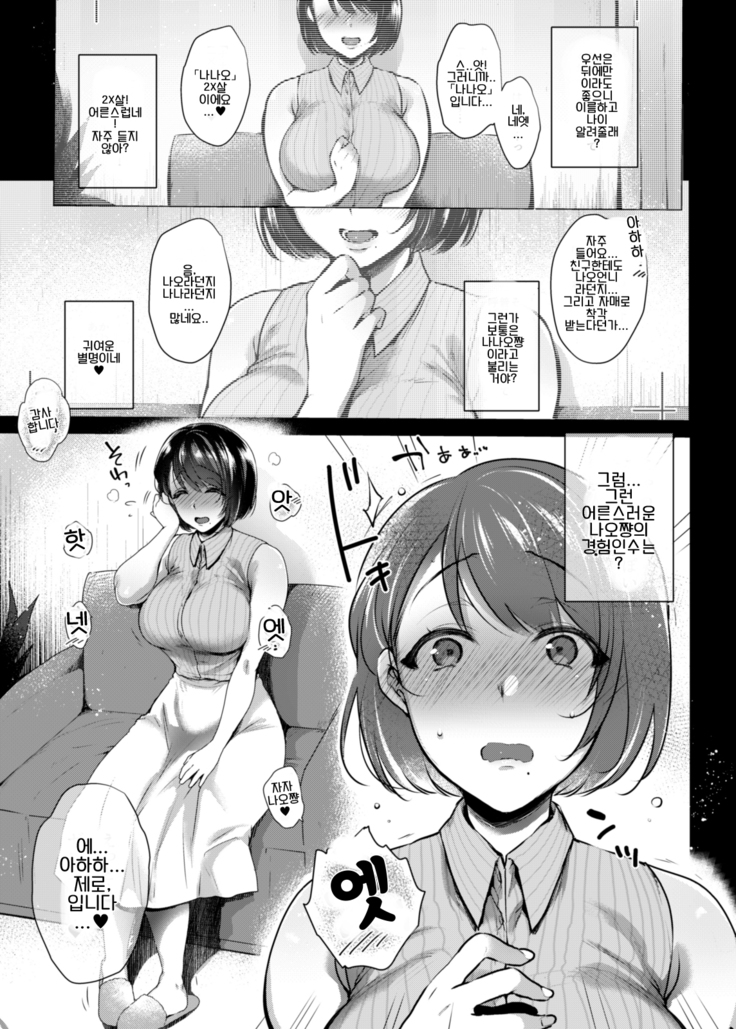G-cup Kyokon Doutei Shojo na Seisokei Futanari Onee-san ga Hajimete no SEX de Dashimakuri Hamemakuri Ikimakuri!! | G컵 거근 동정처녀인 청초계 후타나리 누님이 처음인 SEX에서 마구 사정 마구 박고 마구 간다!!