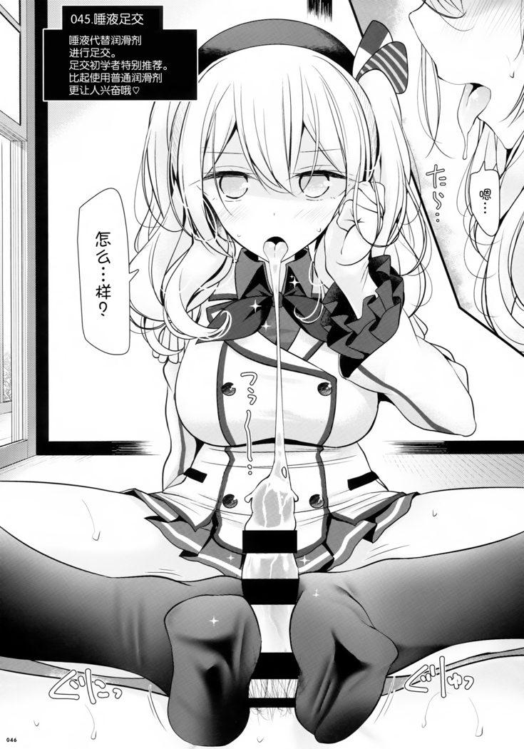 Kashima de Ashikoki 48-te