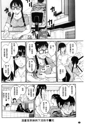 Manjuku Awabi | 生猛多汁的淫美鮑 Page #166