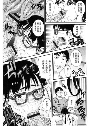 Manjuku Awabi | 生猛多汁的淫美鮑 Page #159