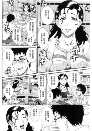 Manjuku Awabi | 生猛多汁的淫美鮑 Page #90