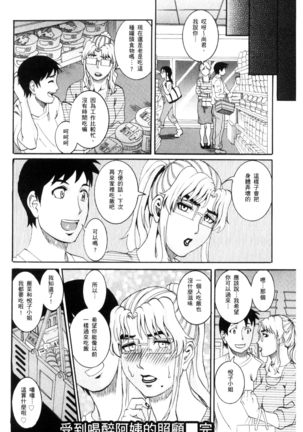 Manjuku Awabi | 生猛多汁的淫美鮑 Page #146