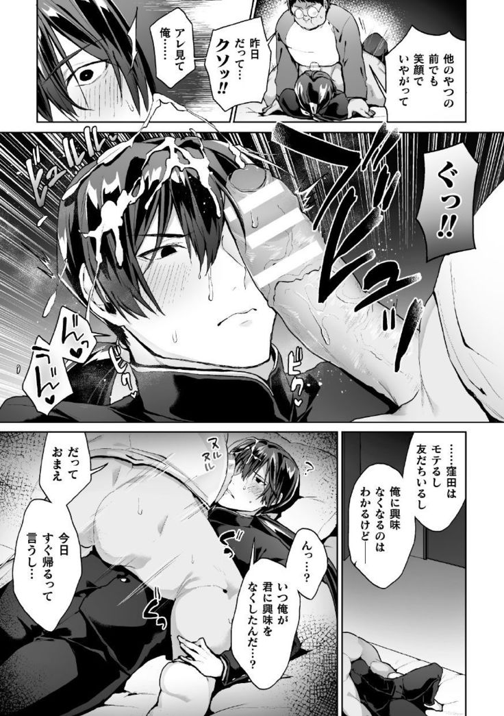 Zenkou Seito Akogare no Fuuki Iinchou ga Dosukebe Maso Datta no Daga!? Ch. 3
