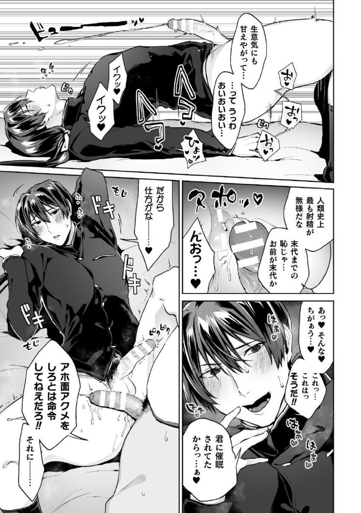 Zenkou Seito Akogare no Fuuki Iinchou ga Dosukebe Maso Datta no Daga!? Ch. 3