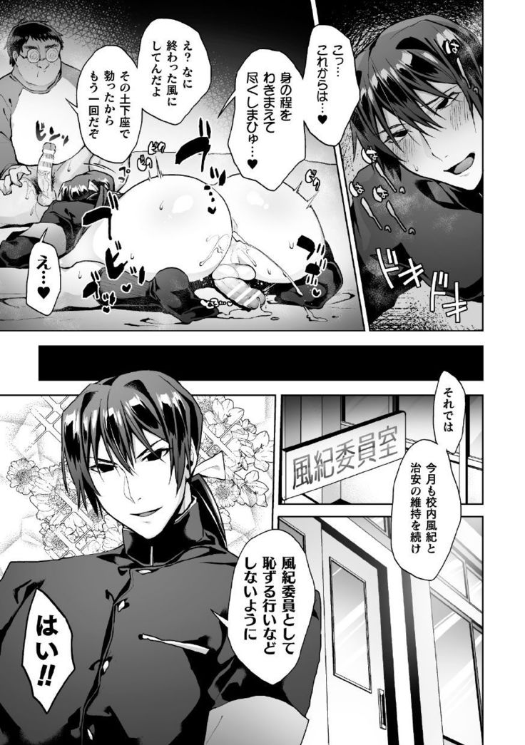 Zenkou Seito Akogare no Fuuki Iinchou ga Dosukebe Maso Datta no Daga!? Ch. 3
