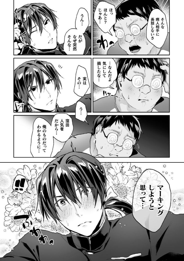 Zenkou Seito Akogare no Fuuki Iinchou ga Dosukebe Maso Datta no Daga!? Ch. 3