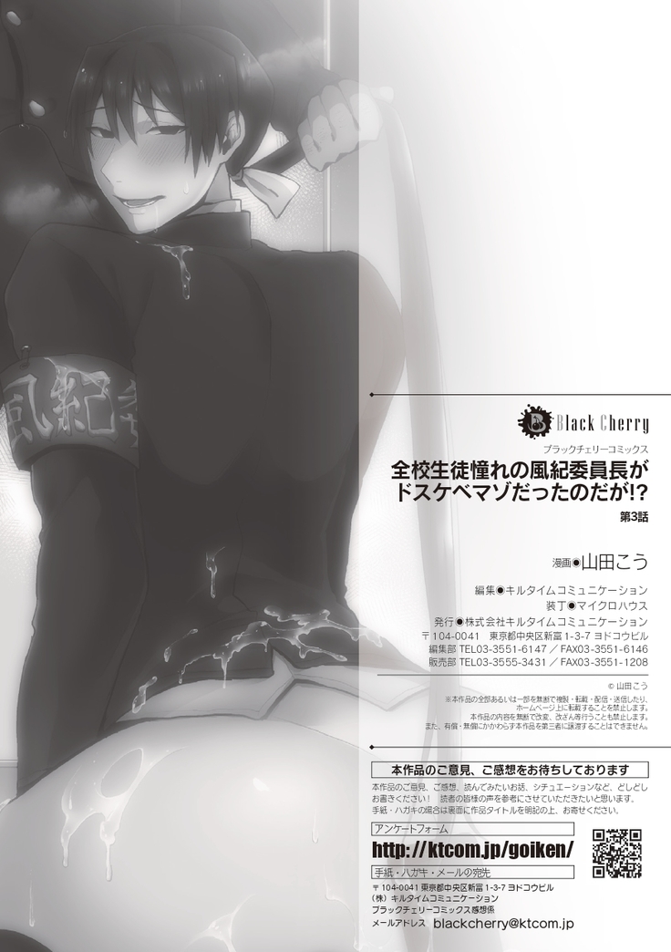 Zenkou Seito Akogare no Fuuki Iinchou ga Dosukebe Maso Datta no Daga!? Ch. 3