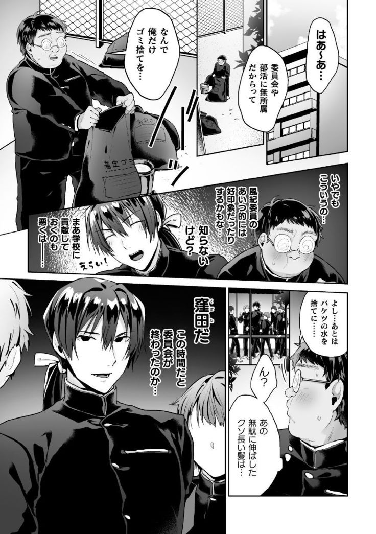 Zenkou Seito Akogare no Fuuki Iinchou ga Dosukebe Maso Datta no Daga!? Ch. 3