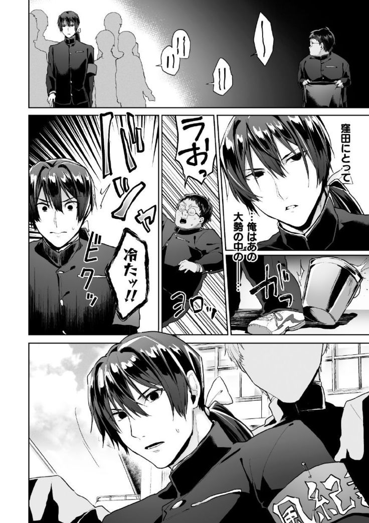Zenkou Seito Akogare no Fuuki Iinchou ga Dosukebe Maso Datta no Daga!? Ch. 3