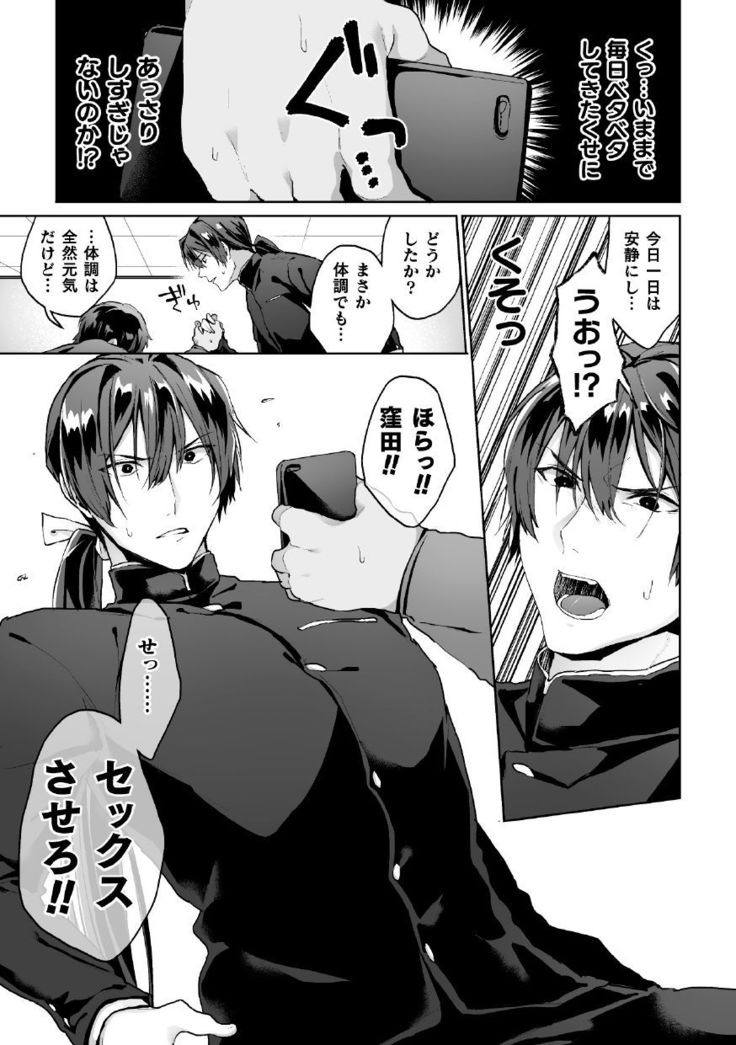 Zenkou Seito Akogare no Fuuki Iinchou ga Dosukebe Maso Datta no Daga!? Ch. 3