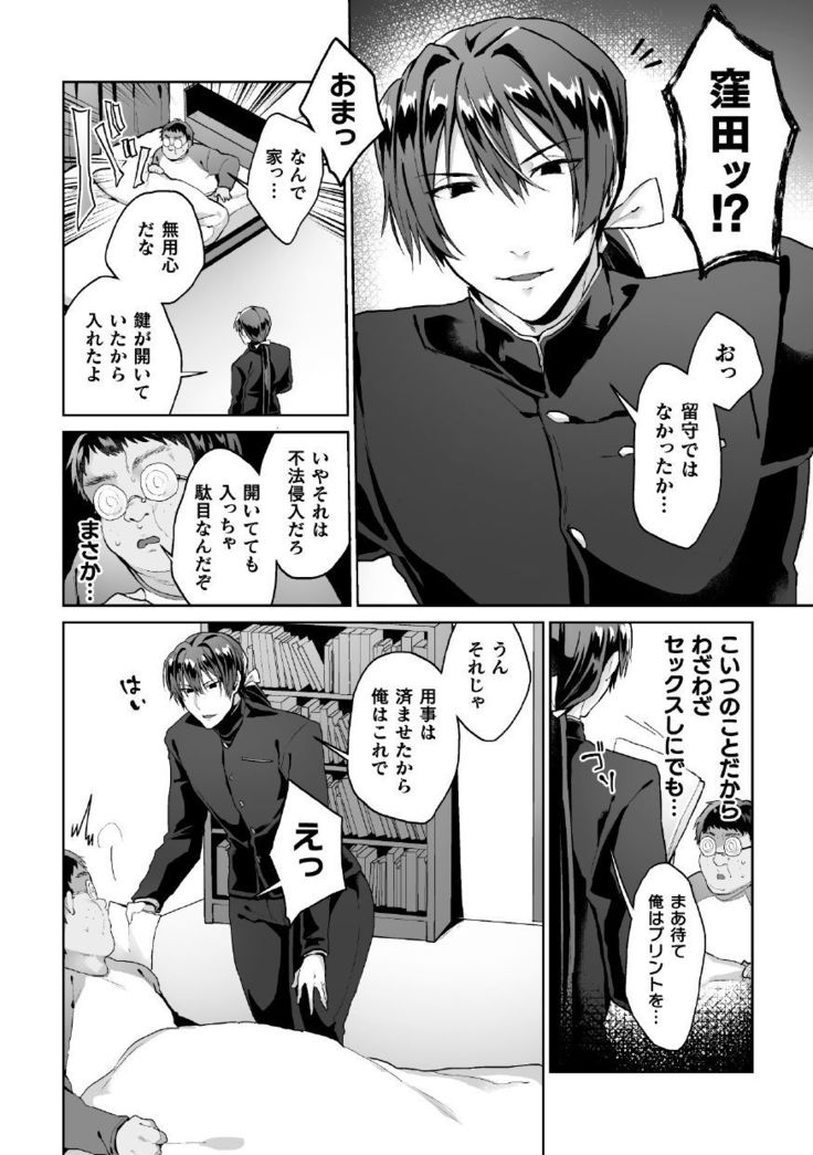 Zenkou Seito Akogare no Fuuki Iinchou ga Dosukebe Maso Datta no Daga!? Ch. 3