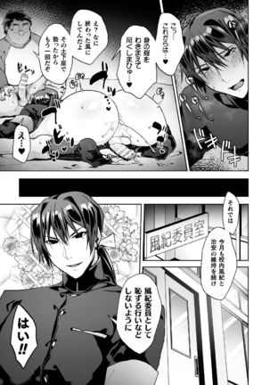 Zenkou Seito Akogare no Fuuki Iinchou ga Dosukebe Maso Datta no Daga!? Ch. 3 Page #26