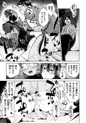 Zenkou Seito Akogare no Fuuki Iinchou ga Dosukebe Maso Datta no Daga!? Ch. 3 Page #14