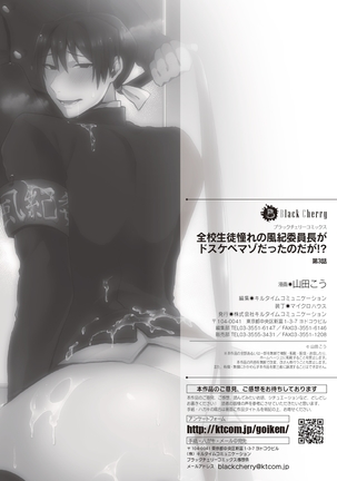 Zenkou Seito Akogare no Fuuki Iinchou ga Dosukebe Maso Datta no Daga!? Ch. 3 Page #28