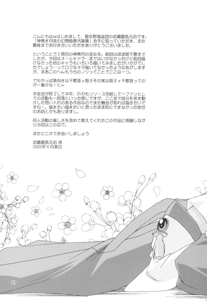 Kaminaki Tsukiyo no Gensoukyoku Daini Gakushou