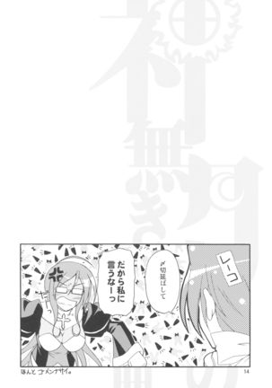 Kaminaki Tsukiyo no Gensoukyoku Daini Gakushou Page #14