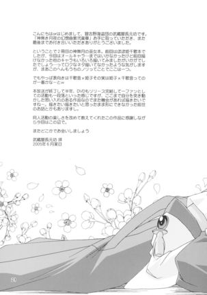Kaminaki Tsukiyo no Gensoukyoku Daini Gakushou Page #23