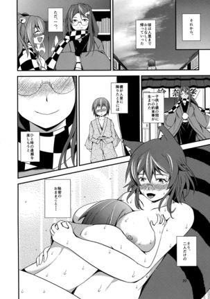 Mamizou-san to Omamagoto. Page #19