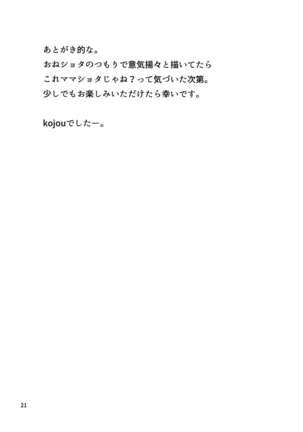 Mamizou-san to Omamagoto. Page #20